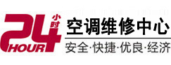盐山24小时空调维修服务中心